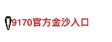 黄金城电子官网利记国际网人力管理公司，专业人才招聘服务